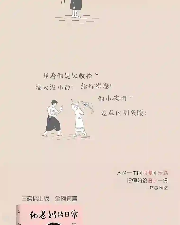 和老妈的日常第49话 不喜欢干家务活