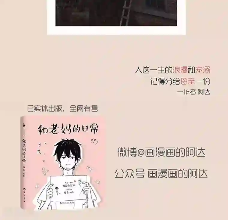 和老妈的日常第52话 这个老妈我不要了