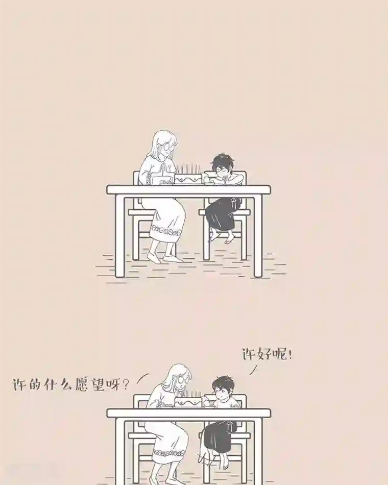 和老妈的日常第54话 我有你就够了