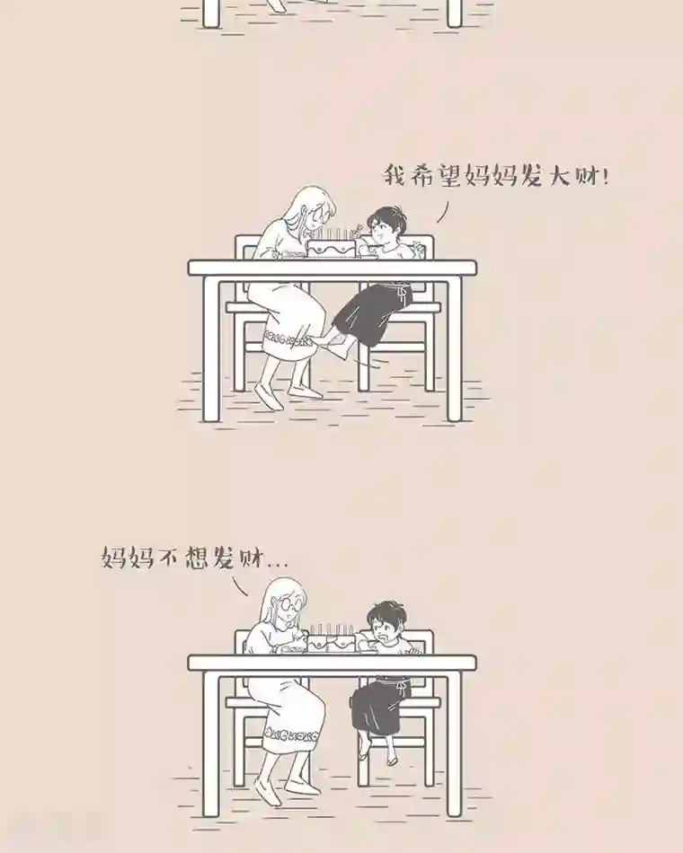 和老妈的日常第54话 我有你就够了