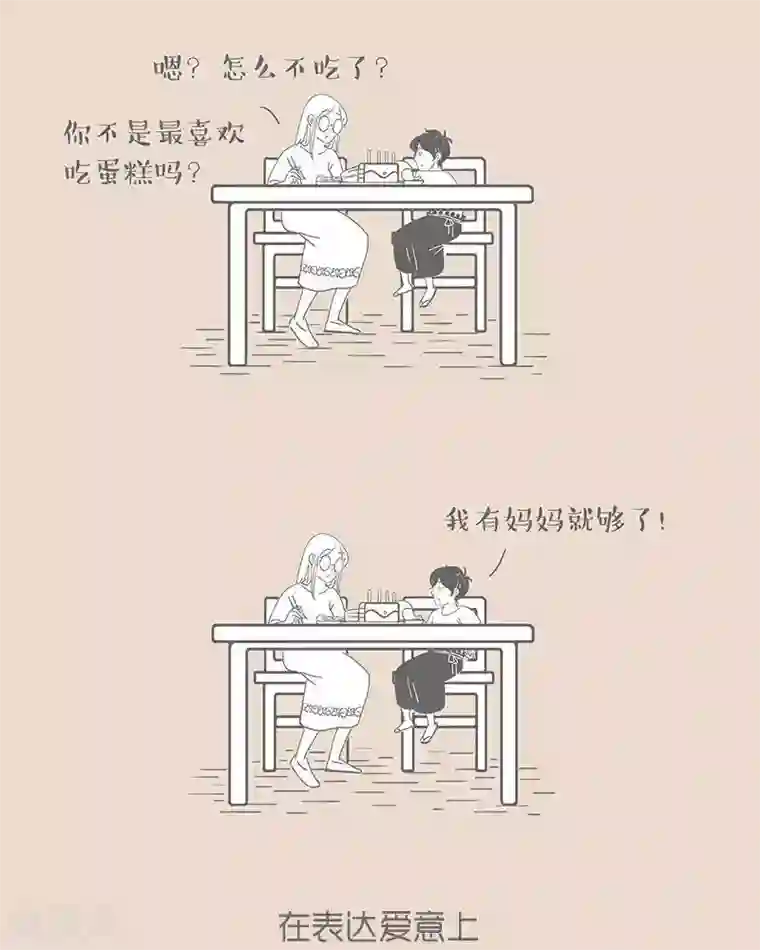 和老妈的日常第54话 我有你就够了