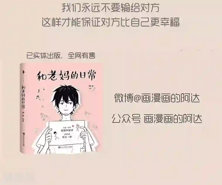 和老妈的日常第54话 我有你就够了