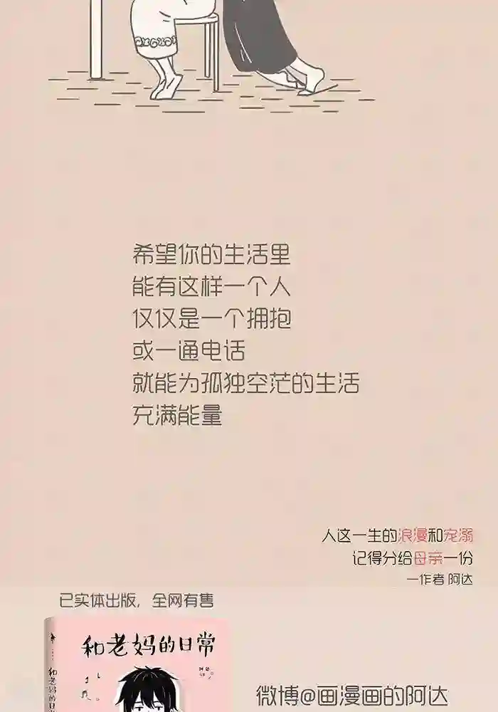 和老妈的日常第55话 你是我的充电站