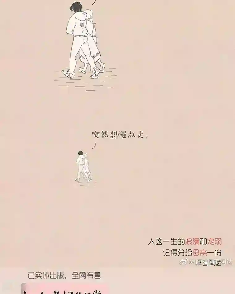 和老妈的日常第57话 我想慢点走