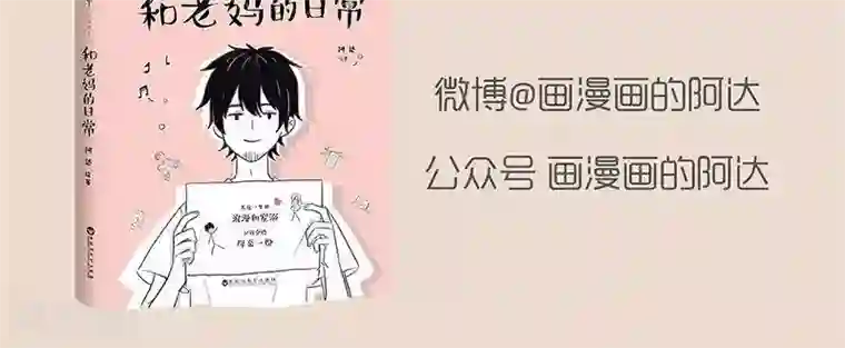 和老妈的日常第57话 我想慢点走