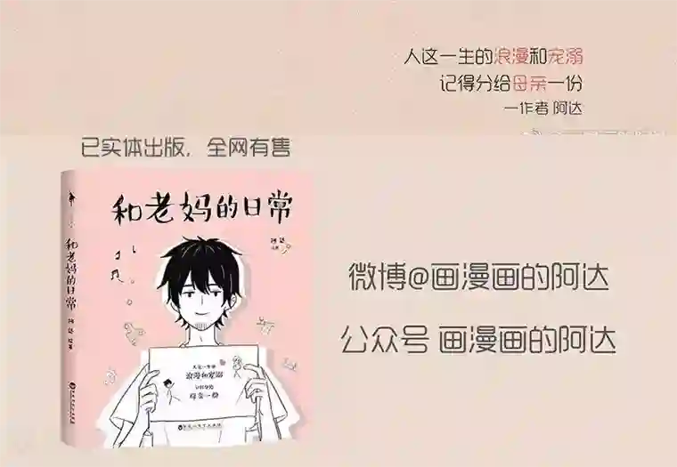 和老妈的日常第59话 老妈生气了 ，就要训她几句