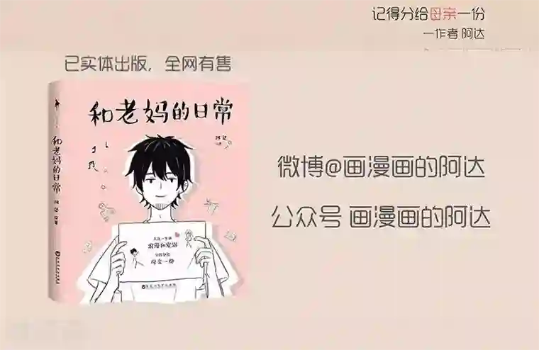 和老妈的日常第60话 我爱极了这时间