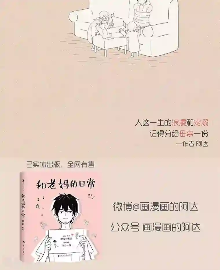 和老妈的日常第61话 现在的老人和小孩真是太过分了