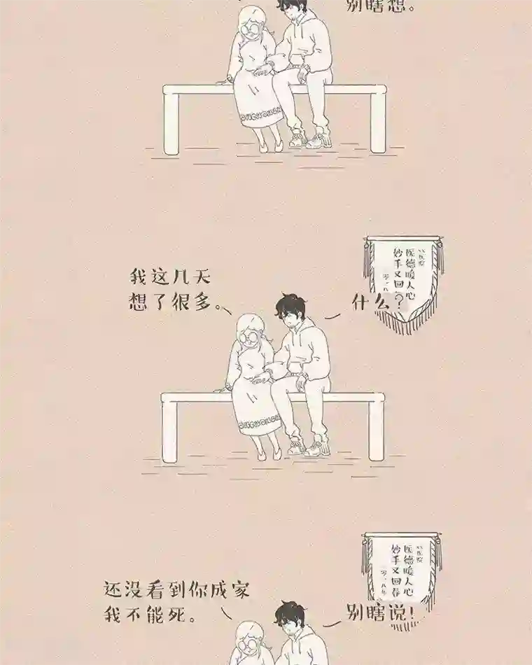 和老妈的日常第62话 防不胜防