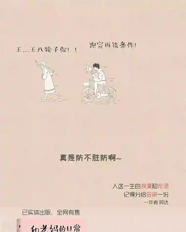 和老妈的日常第62话 防不胜防