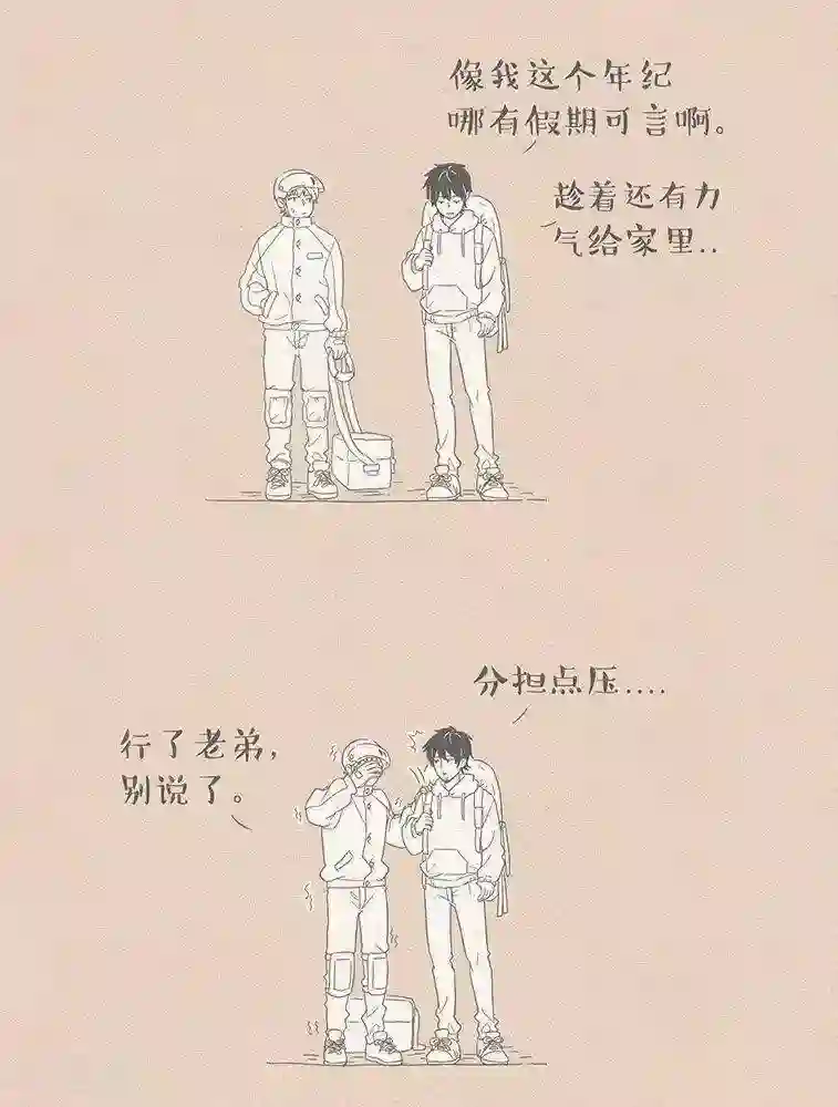 和老妈的日常第63话 放假后我找了工作