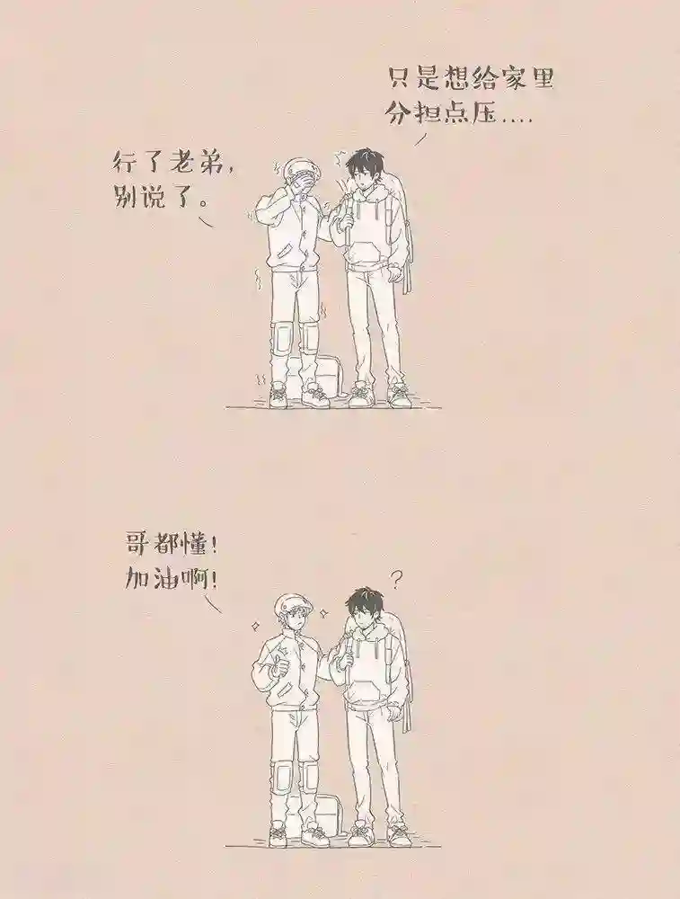 和老妈的日常第63话 放假后我找了工作