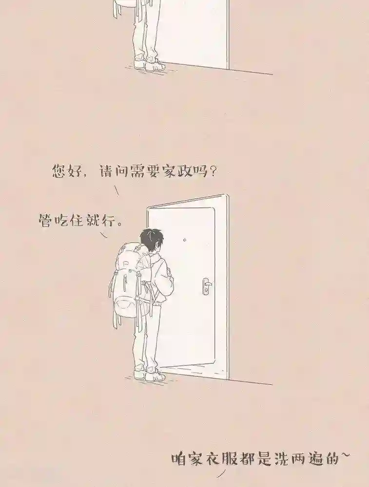 和老妈的日常第63话 放假后我找了工作