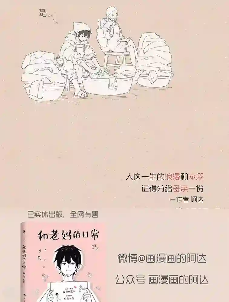 和老妈的日常第63话 放假后我找了工作