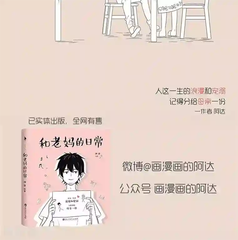 和老妈的日常第64话 在老妈面前 ，如何理直气壮的挑食