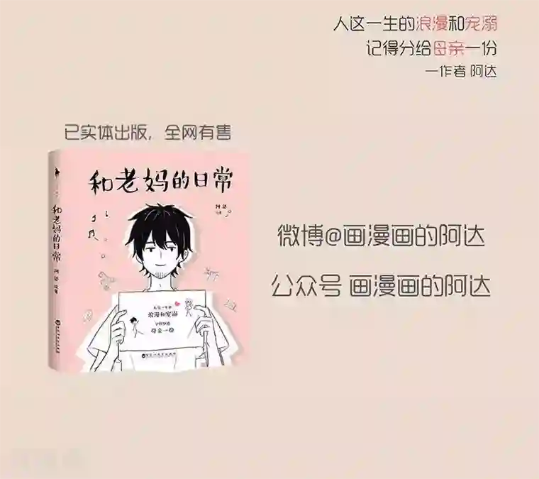 和老妈的日常第65话 出远门最想带走的