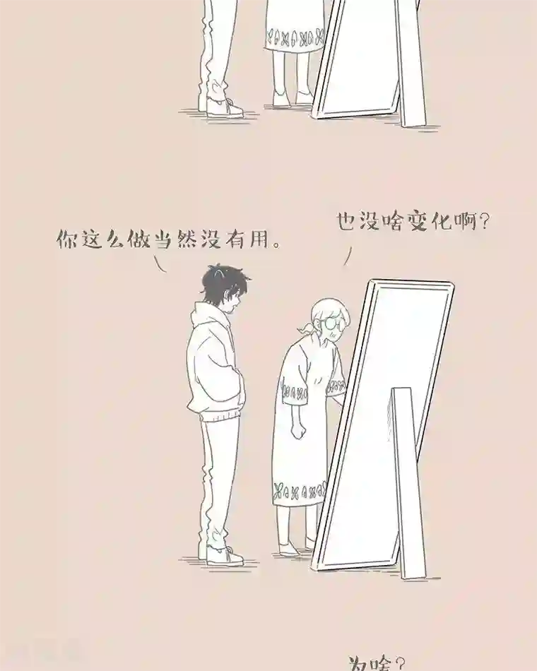 和老妈的日常第69话 用谣言相互伤害的家庭