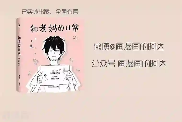 和老妈的日常第69话 用谣言相互伤害的家庭