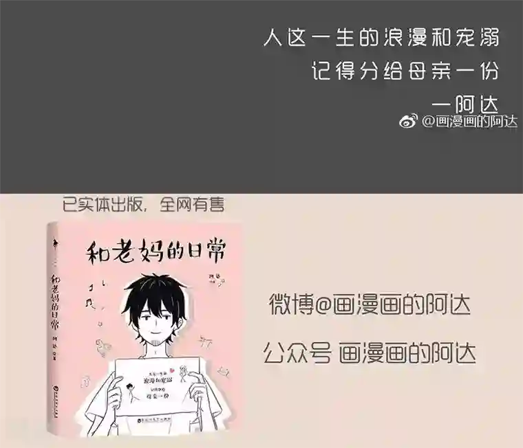 和老妈的日常第70话 时至今日你仍是我得光芒