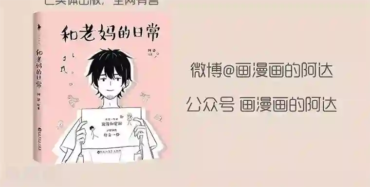 和老妈的日常第71话 老妈好麻烦一女的