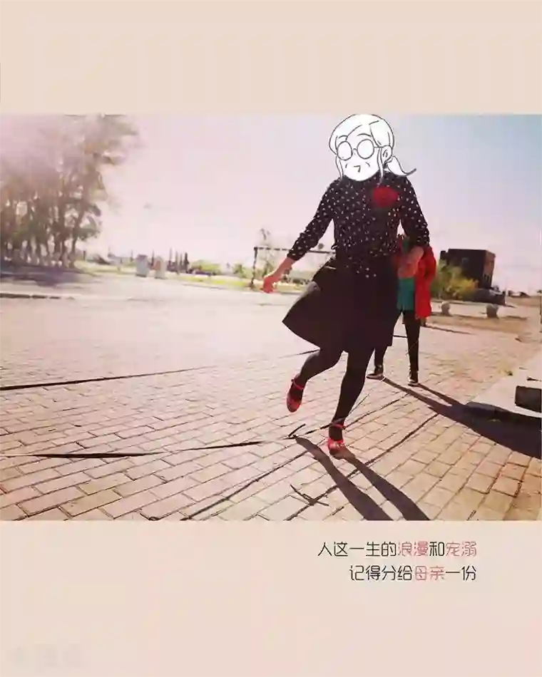 和老妈的日常第72话 马兰开花二十一