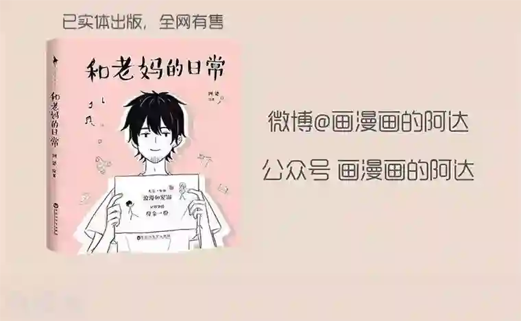 和老妈的日常第72话 马兰开花二十一