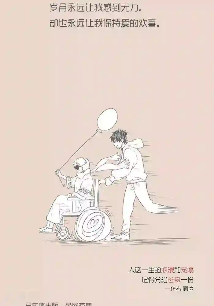 和老妈的日常第73话 轮椅