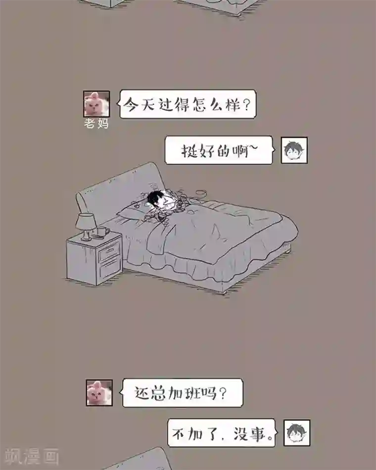 和老妈的日常第74话 你说的话会发光