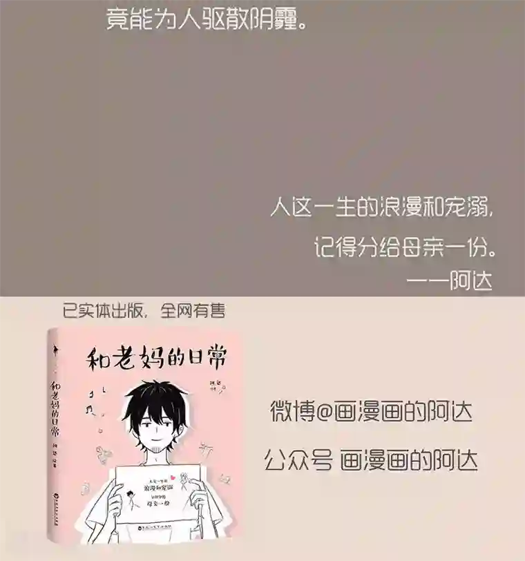 和老妈的日常第74话 你说的话会发光