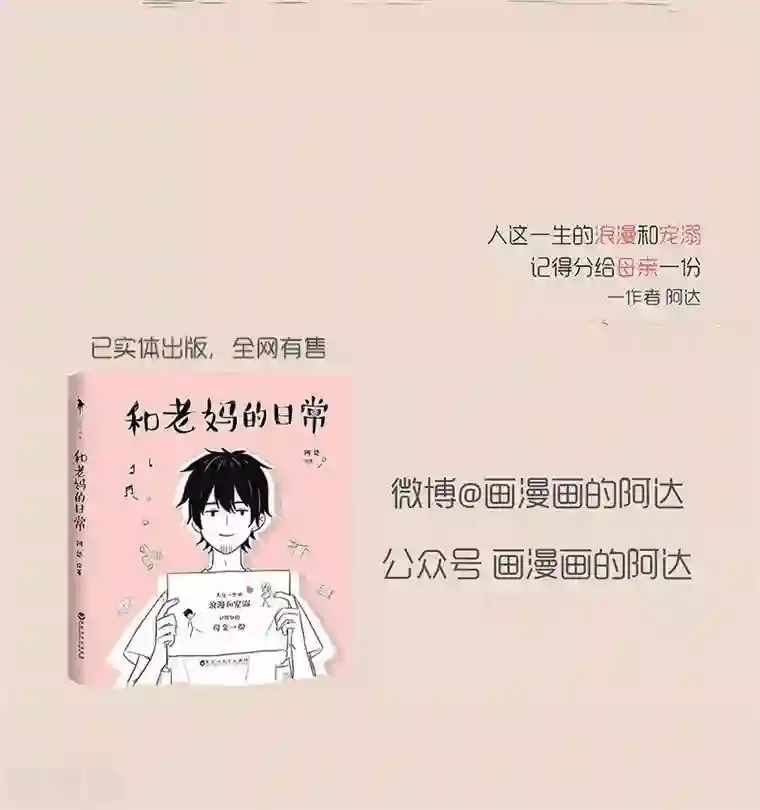 和老妈的日常第75话 妈，我觉得你冷