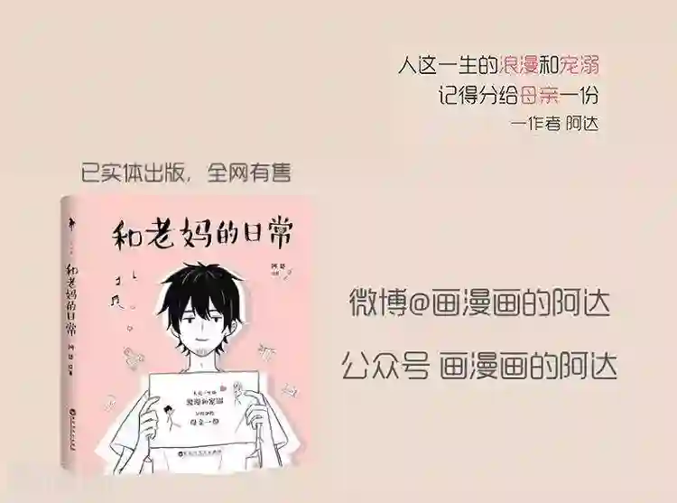 和老妈的日常第76话 爱唠叨的手机