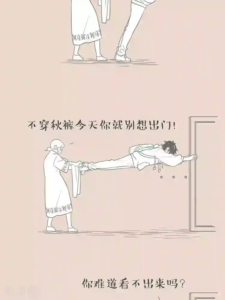 和老妈的日常第77话 理直气壮拒绝秋裤