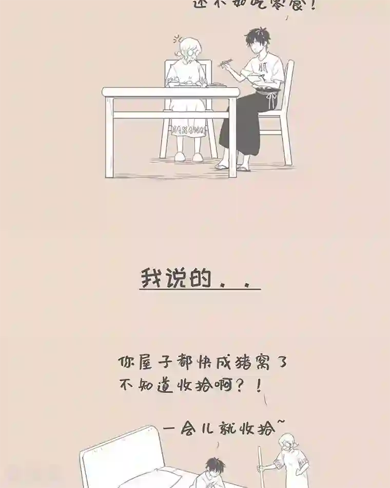 和老妈的日常第78话 我说的和我妈理解的