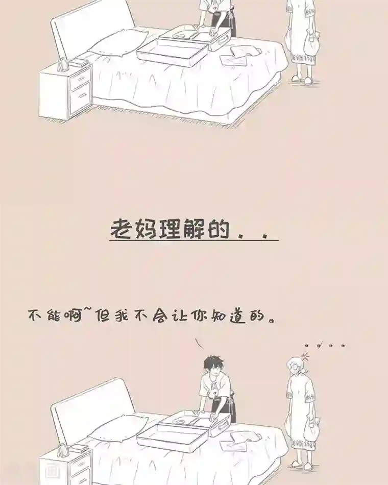 和老妈的日常第78话 我说的和我妈理解的