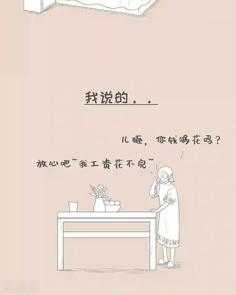 和老妈的日常第78话 我说的和我妈理解的