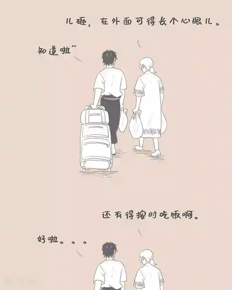 和老妈的日常第78话 我说的和我妈理解的