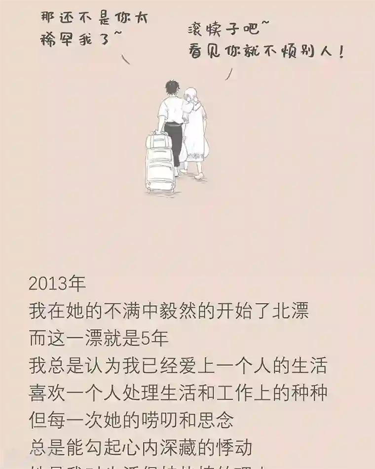 和老妈的日常第78话 我说的和我妈理解的