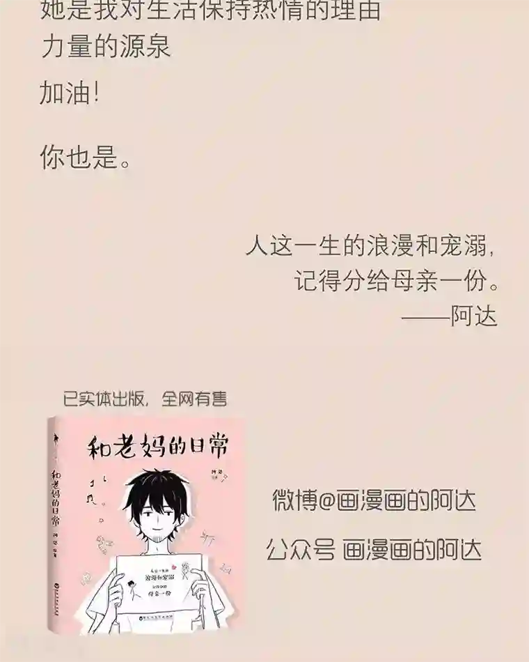 和老妈的日常第78话 我说的和我妈理解的