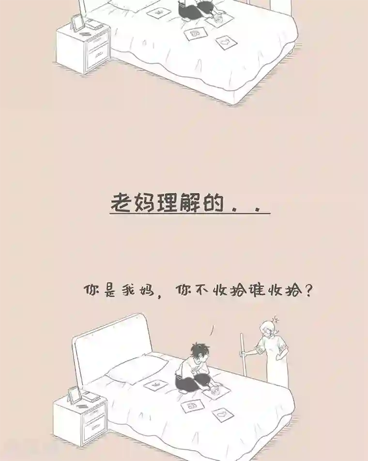 和老妈的日常第78话 我说的和我妈理解的