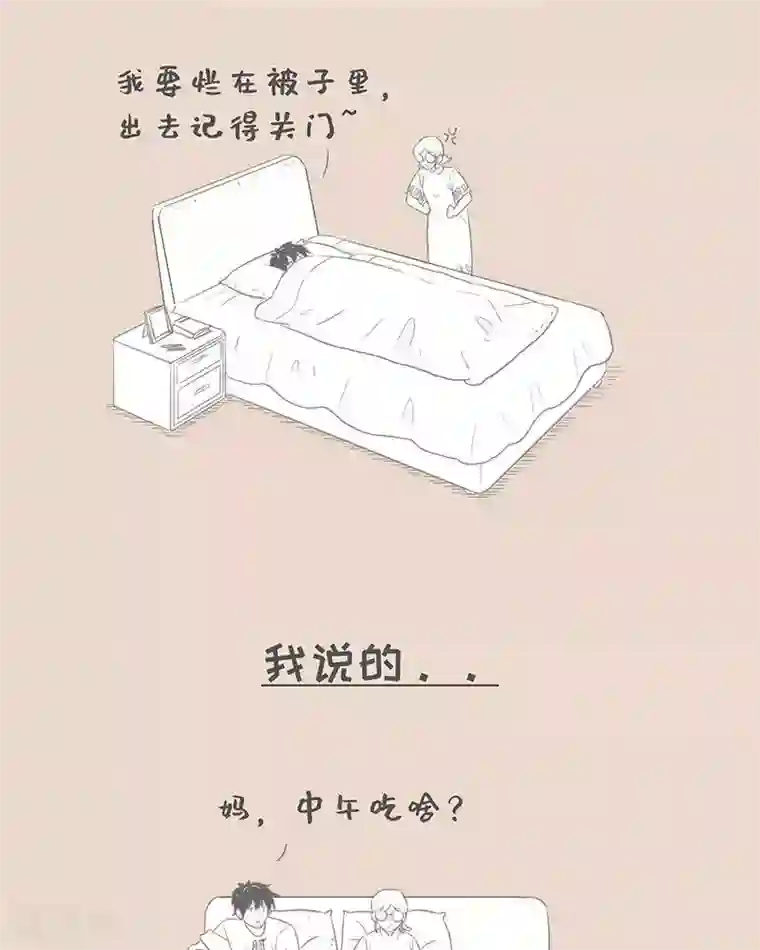 和老妈的日常第78话 我说的和我妈理解的