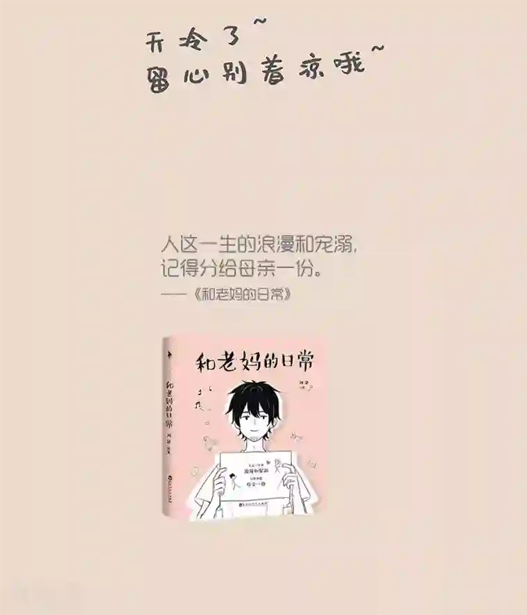 和老妈的日常第79话 天冷了请留心