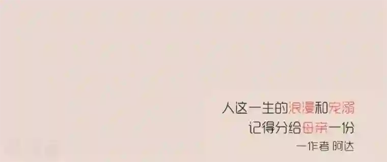 和老妈的日常第82话 归家的心儿