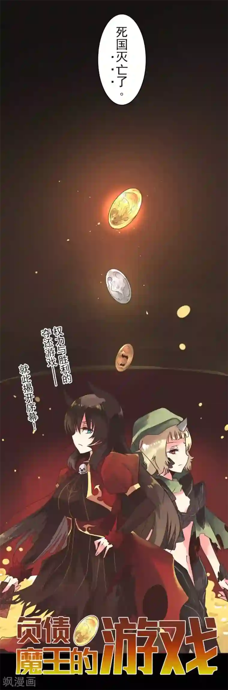 负债魔王的游戏第1话 妮芙赫露