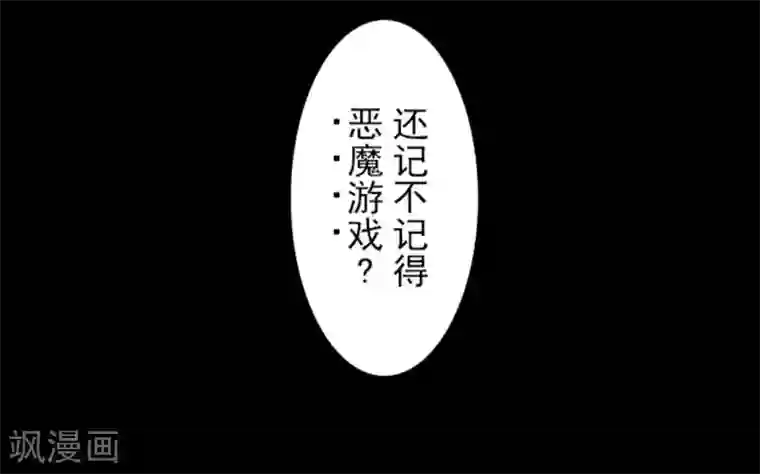 负债魔王的游戏第2话 恶魔游戏