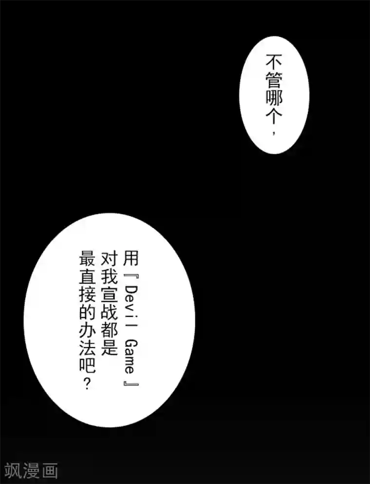 负债魔王的游戏第2话 恶魔游戏