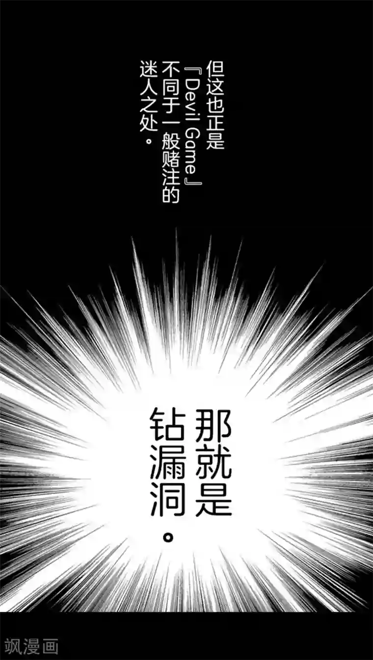 负债魔王的游戏第2话 恶魔游戏