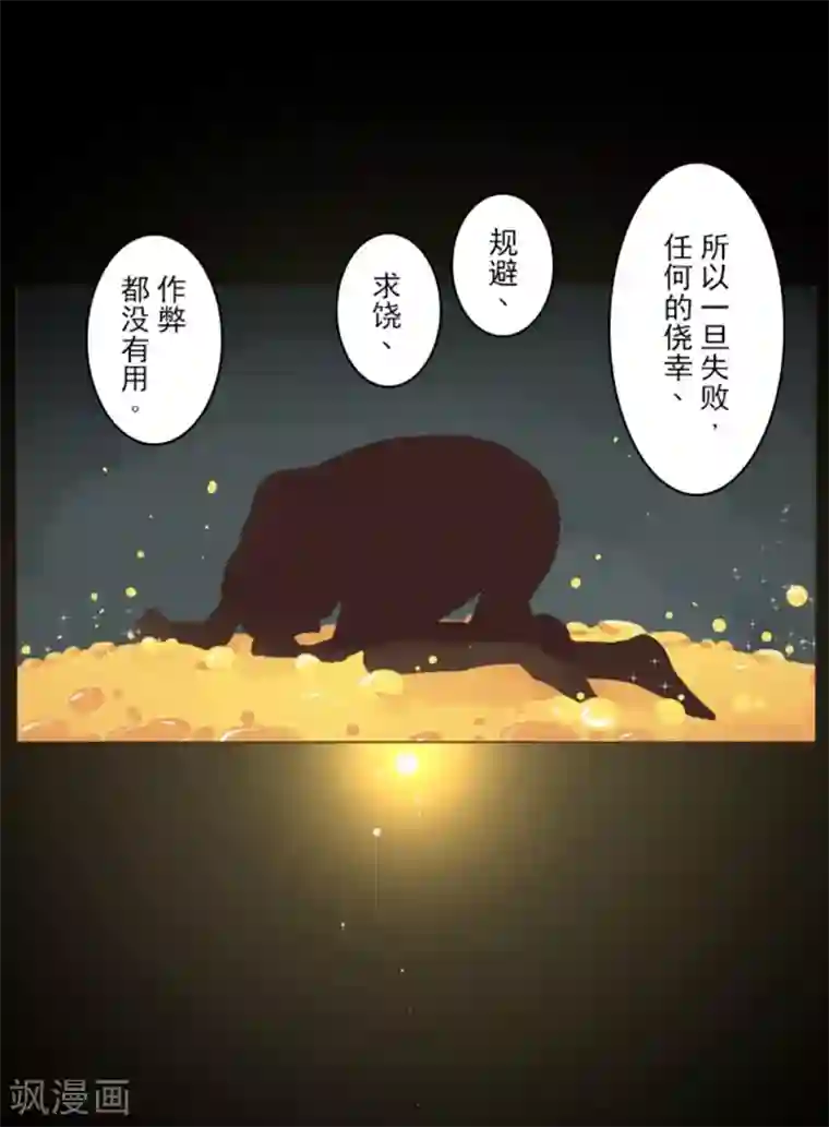 负债魔王的游戏第3话 下克上