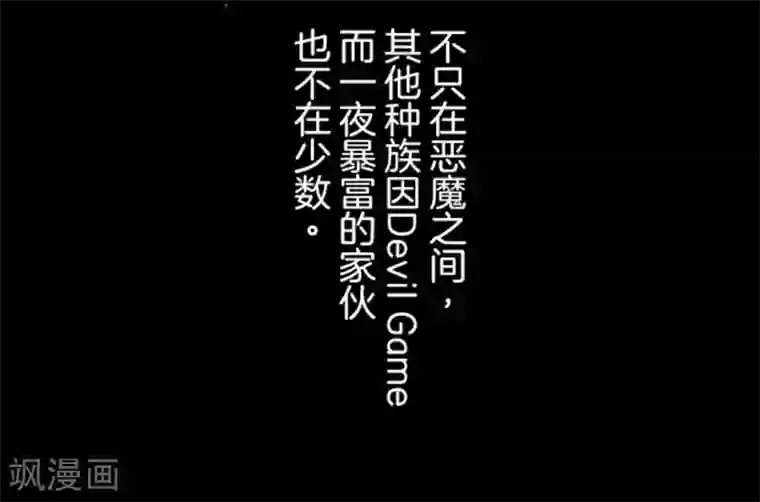 负债魔王的游戏第3话 下克上