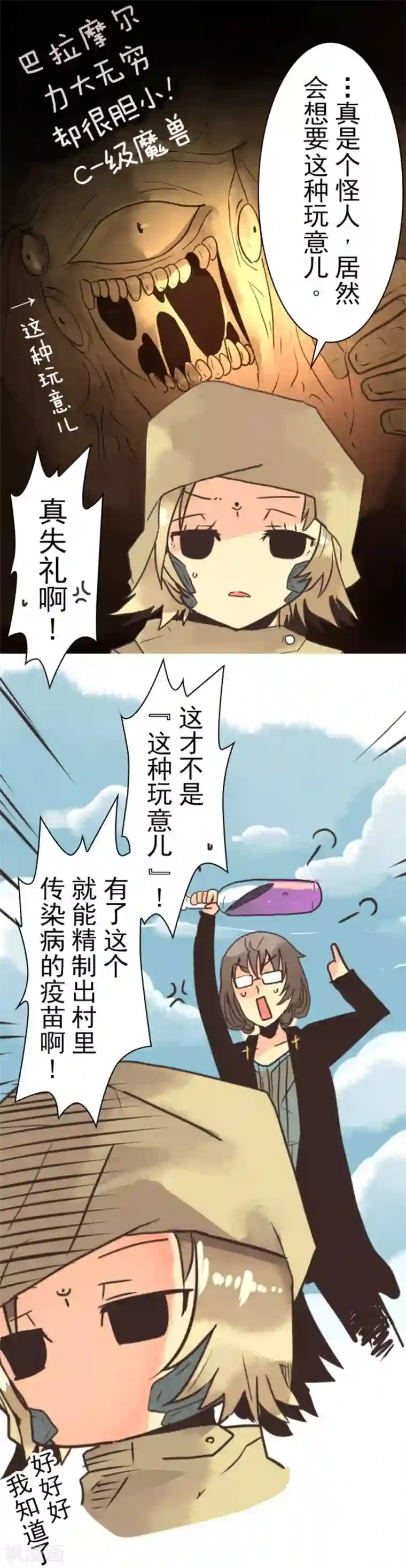 负债魔王的游戏第4话 游戏开始