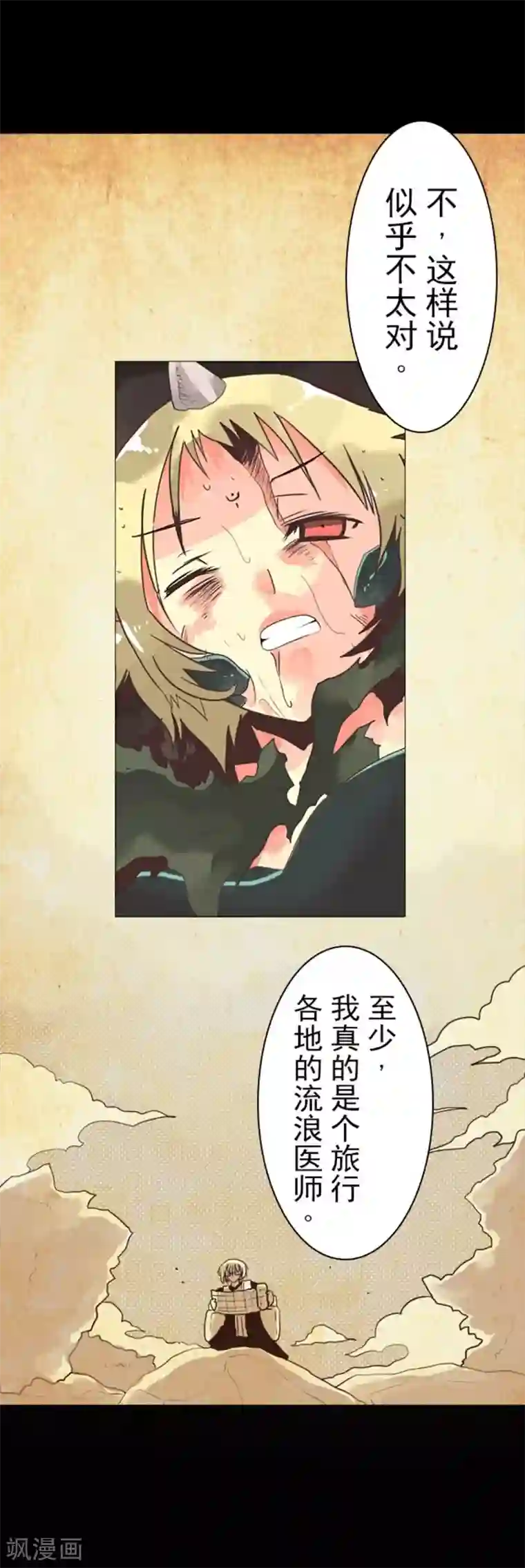 负债魔王的游戏第5话 毁灭